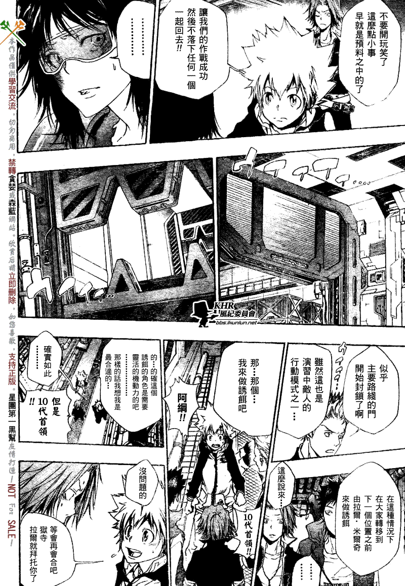 《家庭教师》漫画 181集