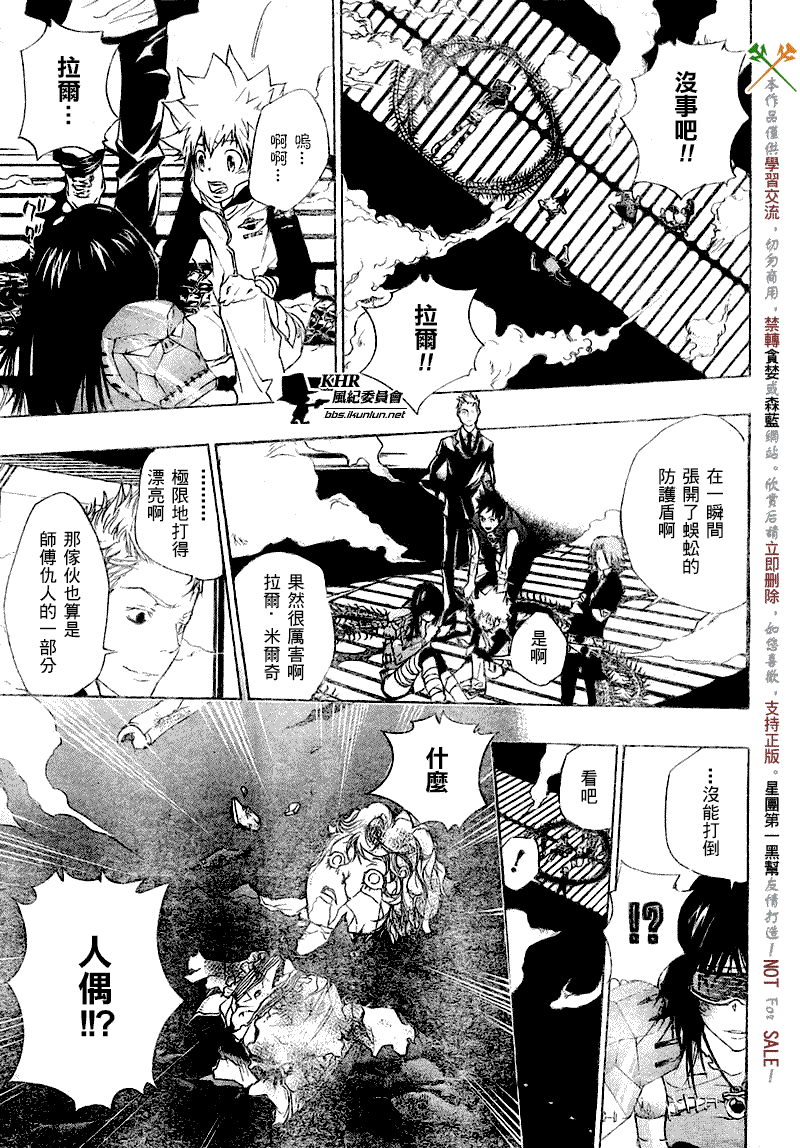 《家庭教师》漫画 180集