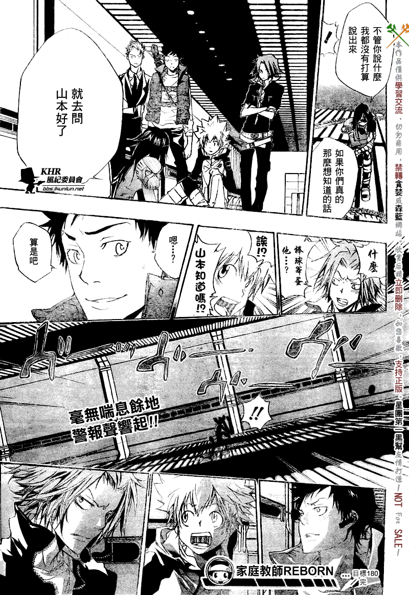 《家庭教师》漫画 180集