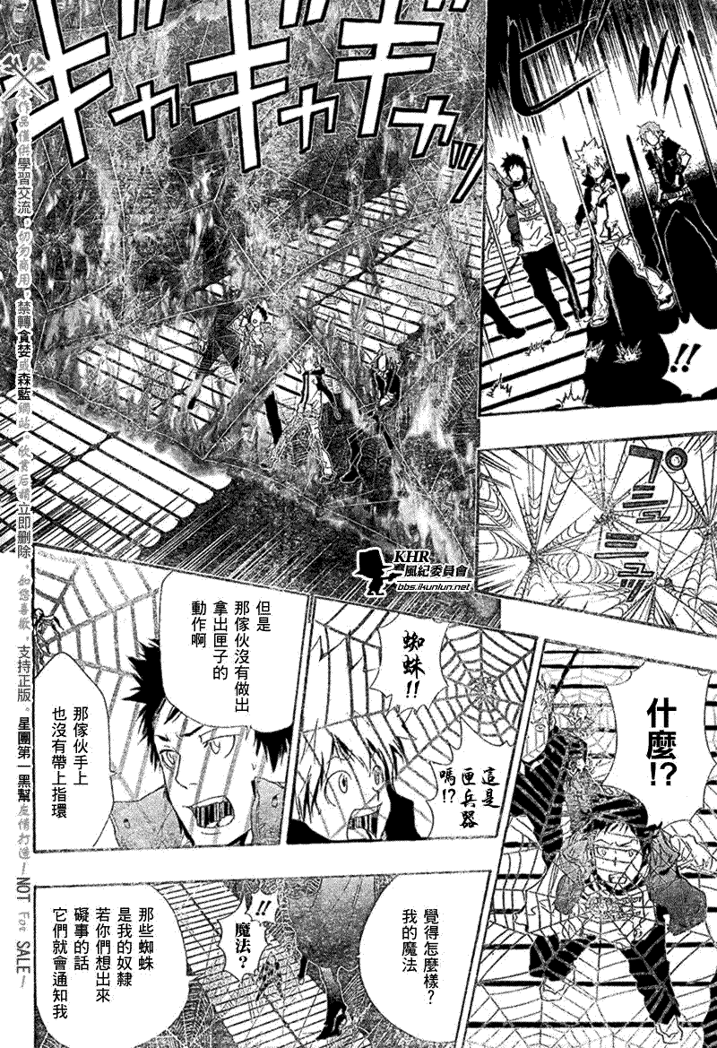 《家庭教师》漫画 179集