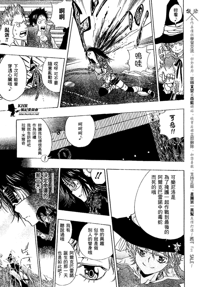 《家庭教师》漫画 179集