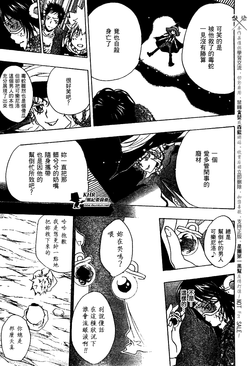 《家庭教师》漫画 179集