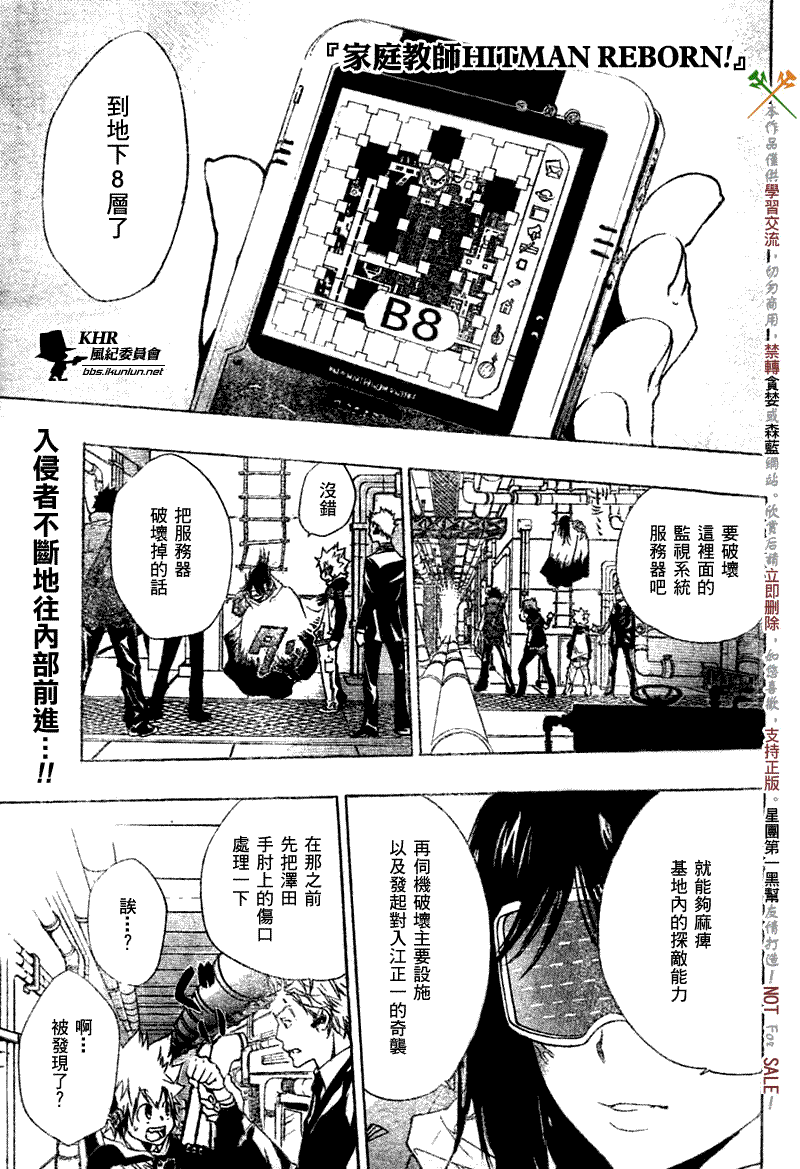 《家庭教师》漫画 178集