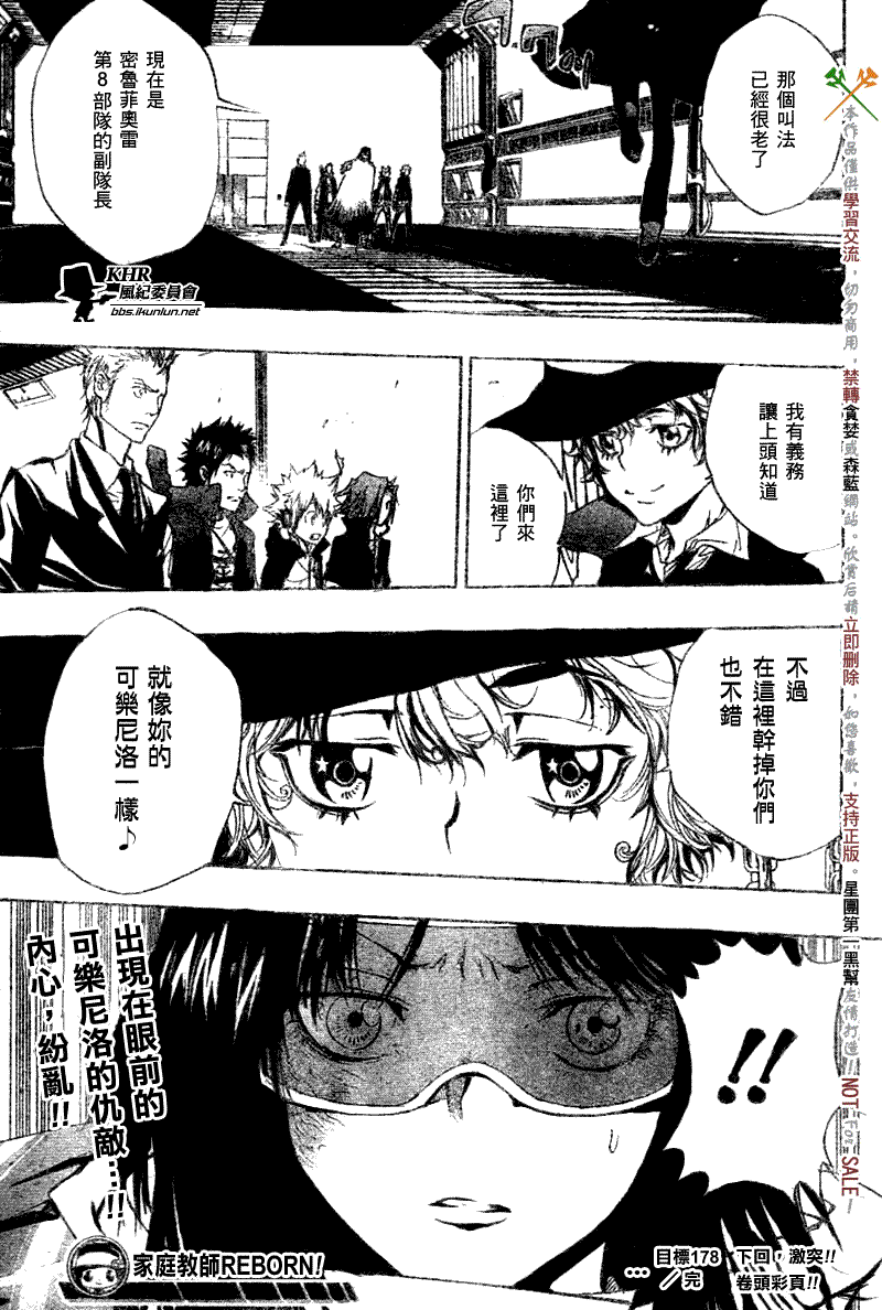 《家庭教师》漫画 178集