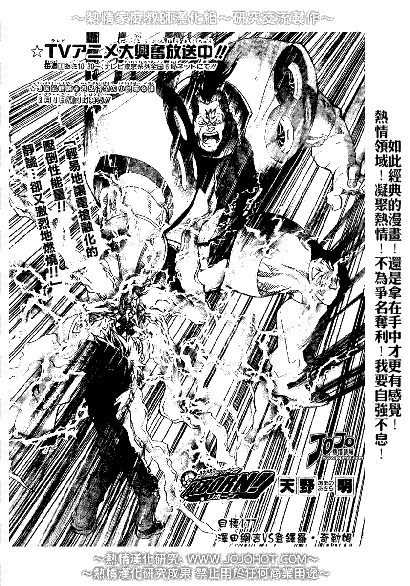 《家庭教师》漫画 177集