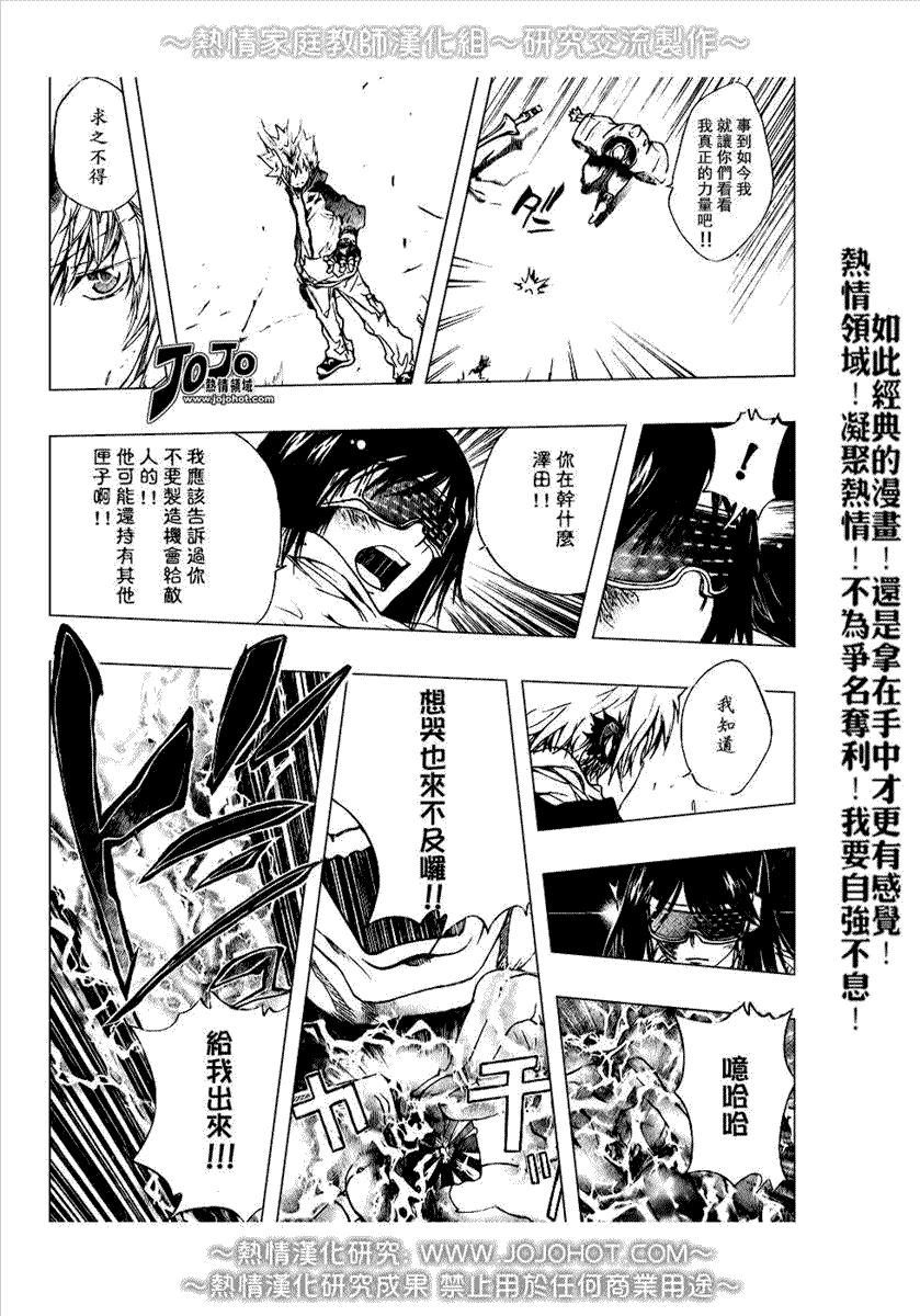 《家庭教师》漫画 177集