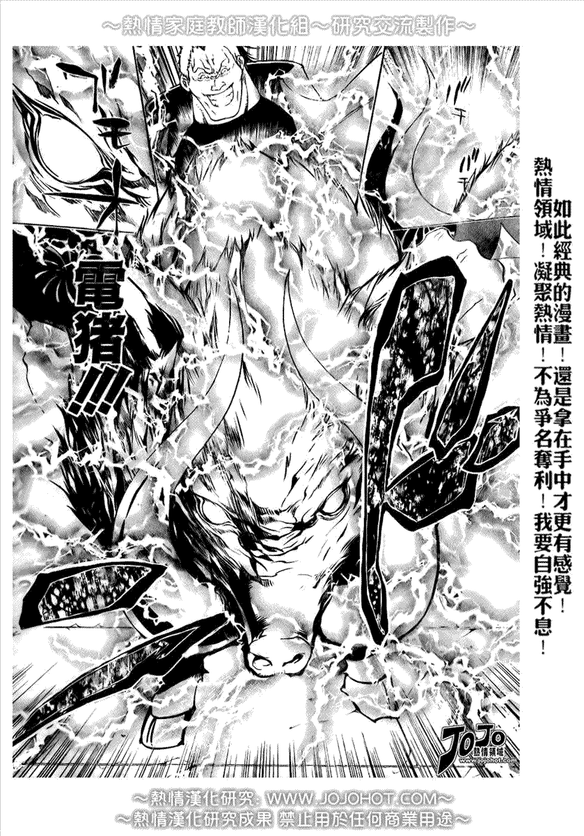 《家庭教师》漫画 177集