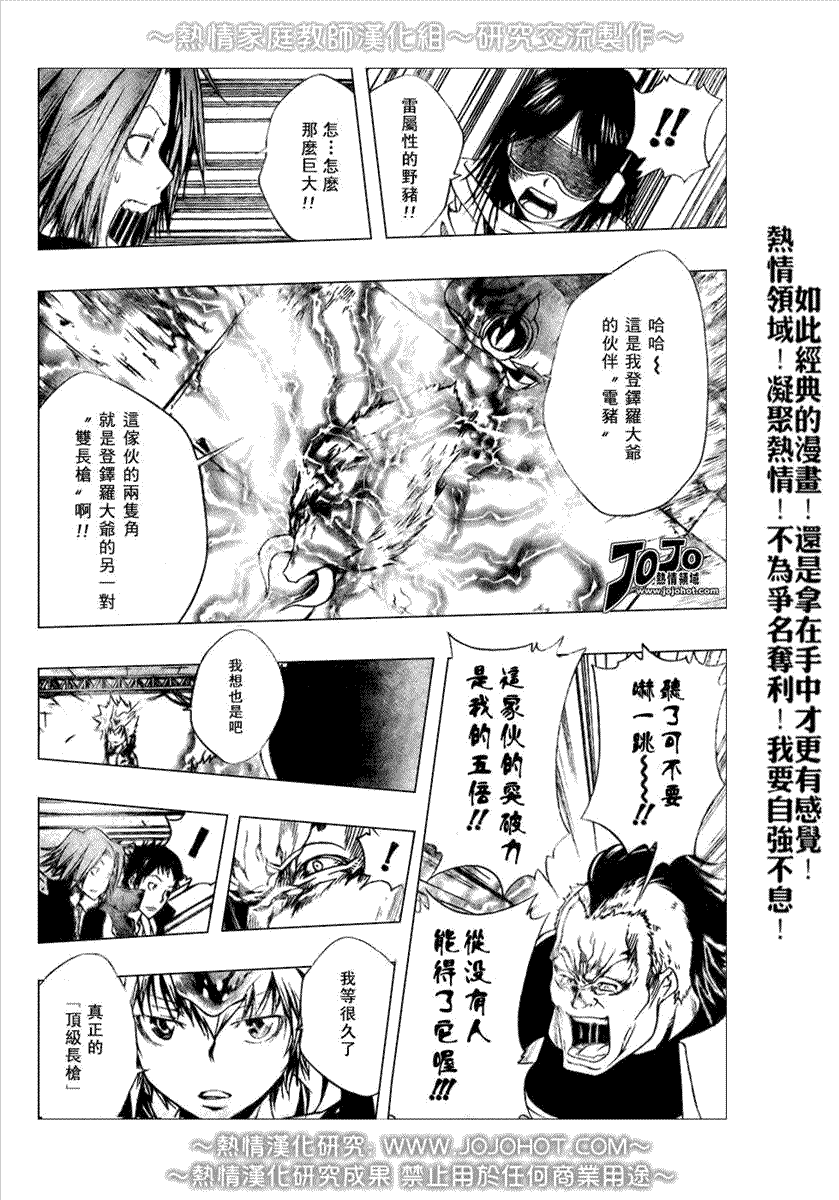 《家庭教师》漫画 177集