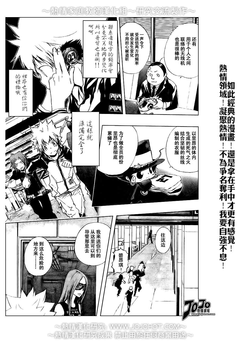 《家庭教师》漫画 176集