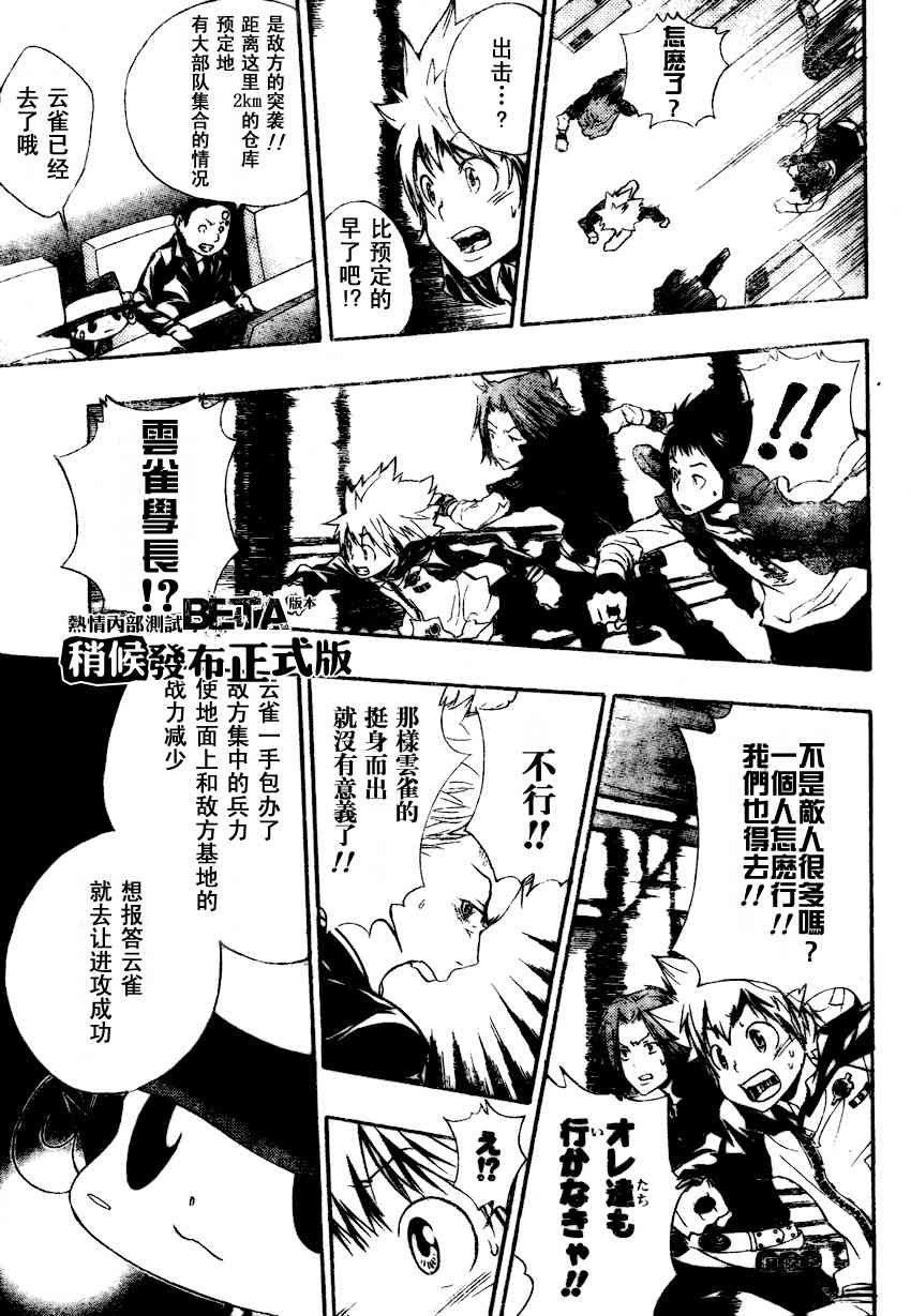 《家庭教师》漫画 175集