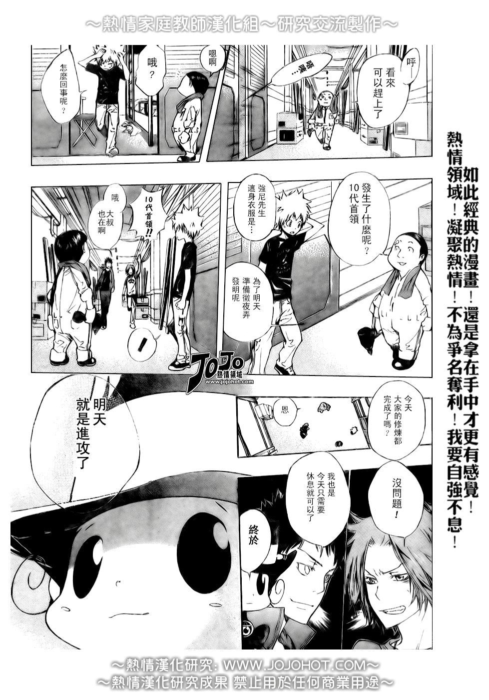 《家庭教师》漫画 174集