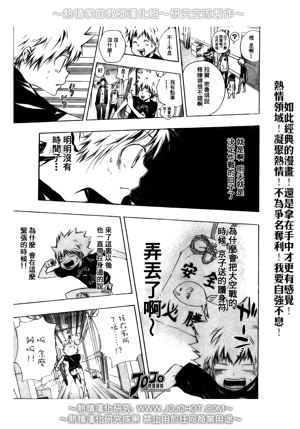 《家庭教师》漫画 174集