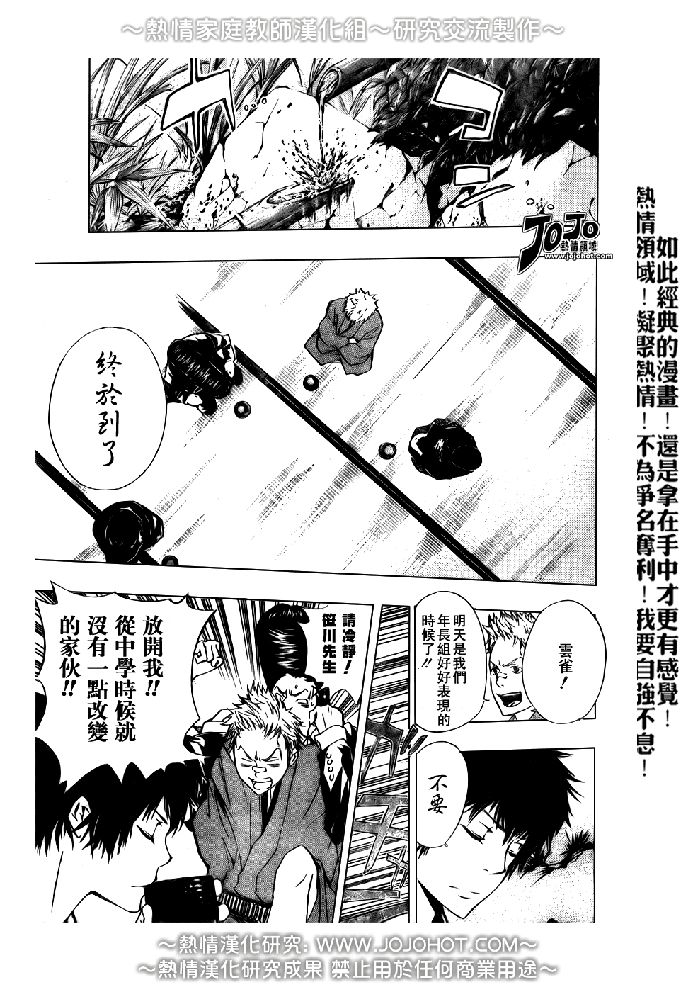 《家庭教师》漫画 174集