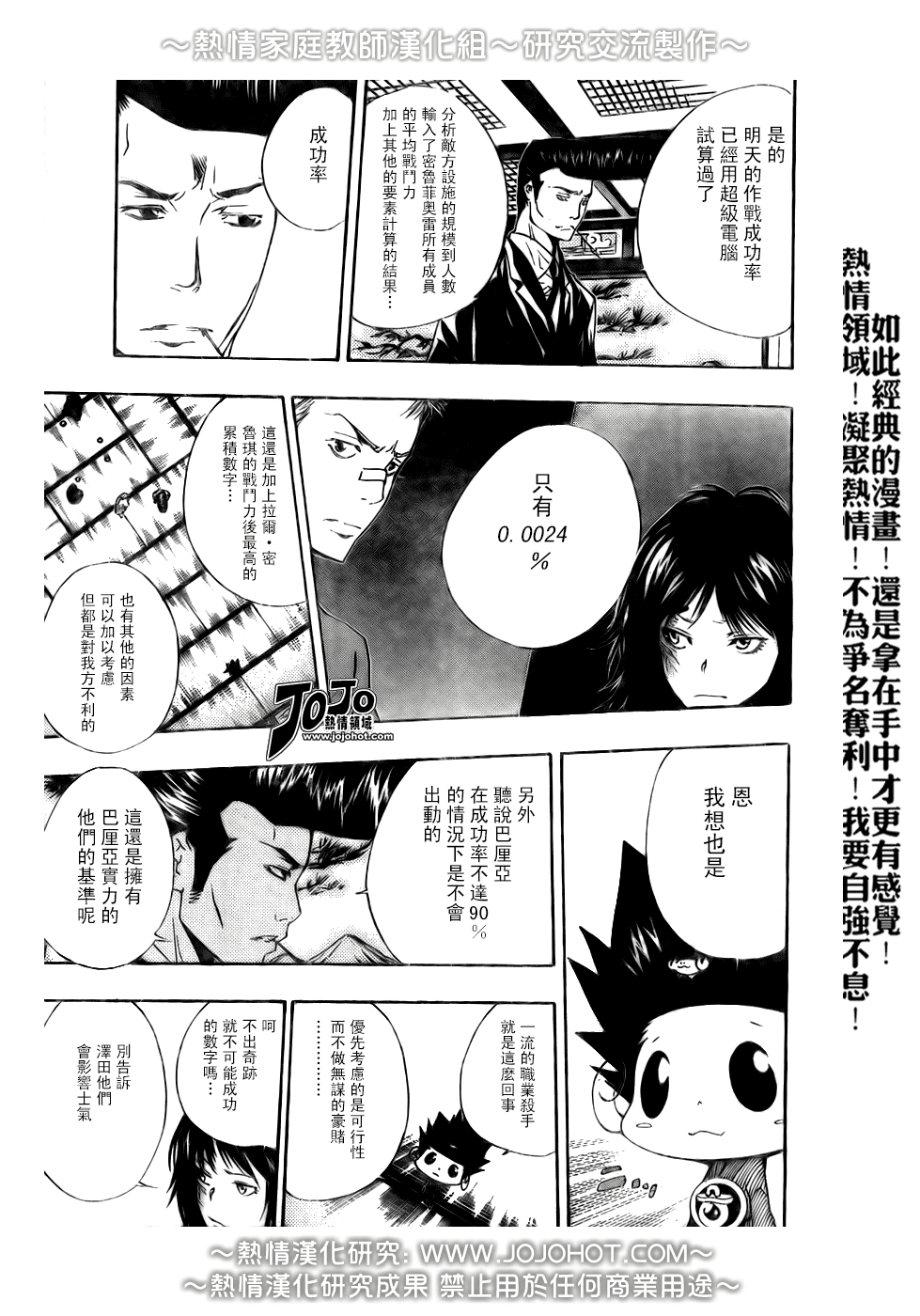 《家庭教师》漫画 174集