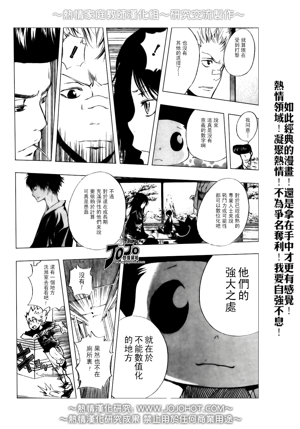 《家庭教师》漫画 174集