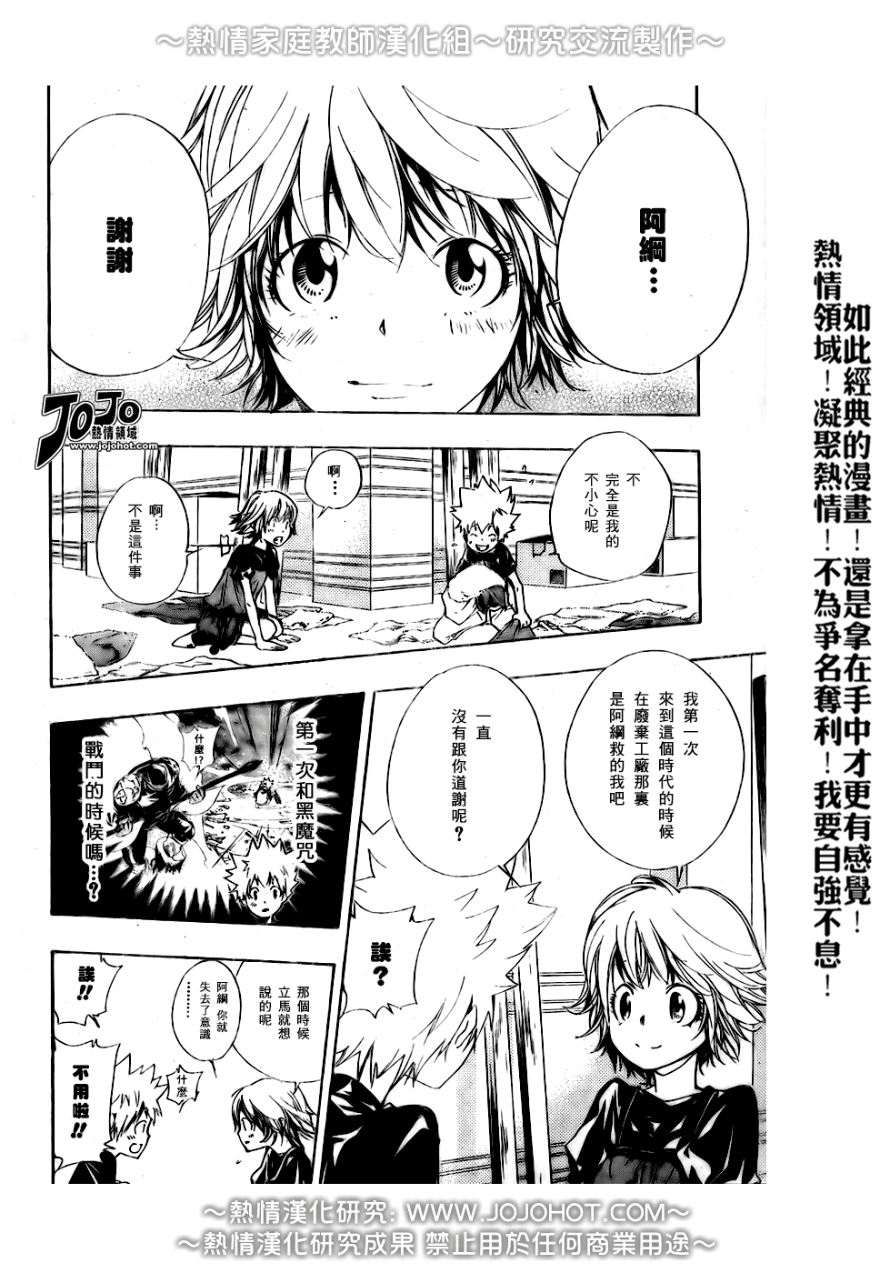 《家庭教师》漫画 174集