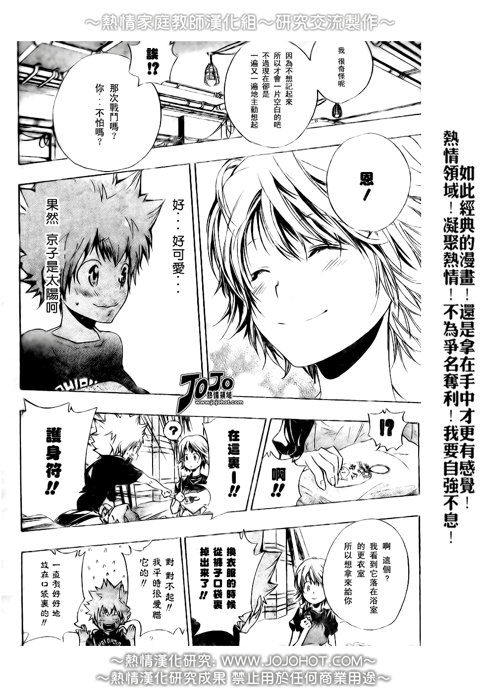 《家庭教师》漫画 174集