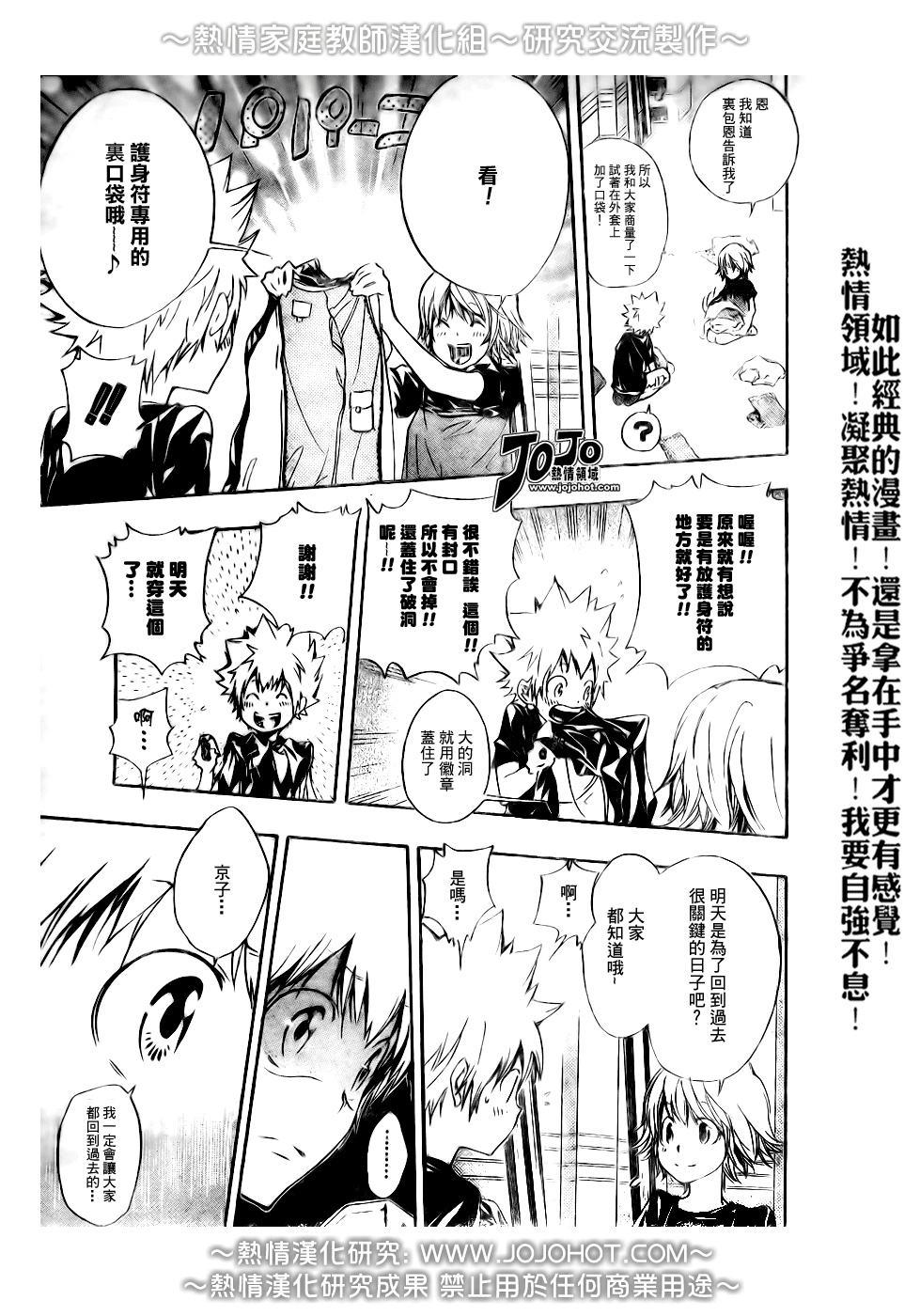 《家庭教师》漫画 174集