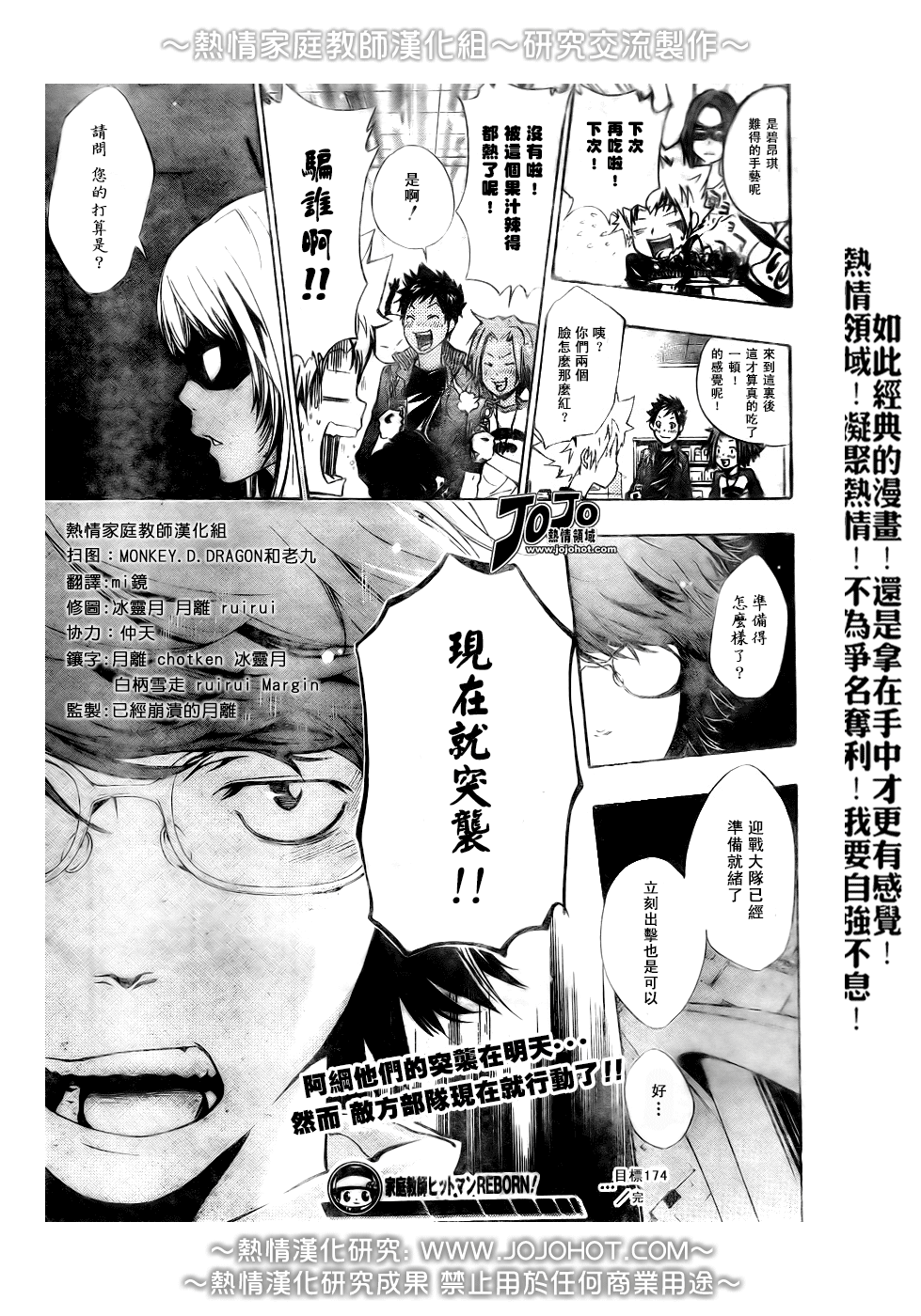 《家庭教师》漫画 174集