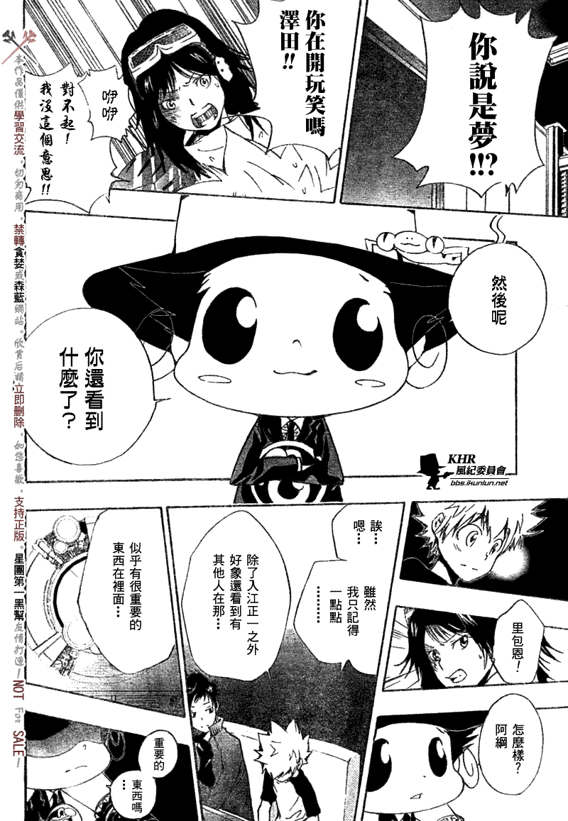 《家庭教师》漫画 173集