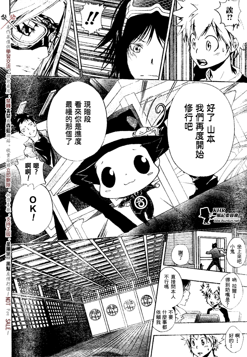 《家庭教师》漫画 173集