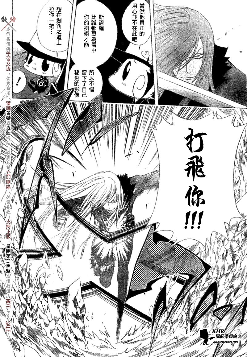 《家庭教师》漫画 173集