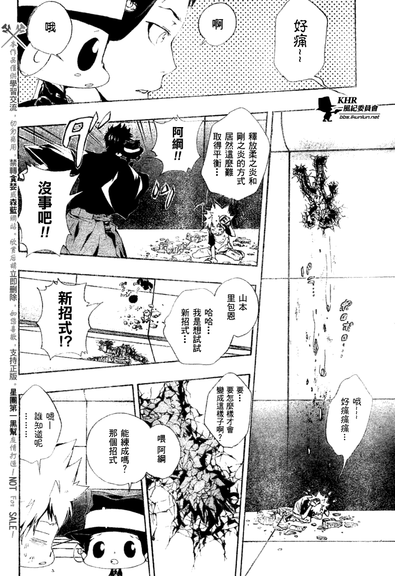 《家庭教师》漫画 171集