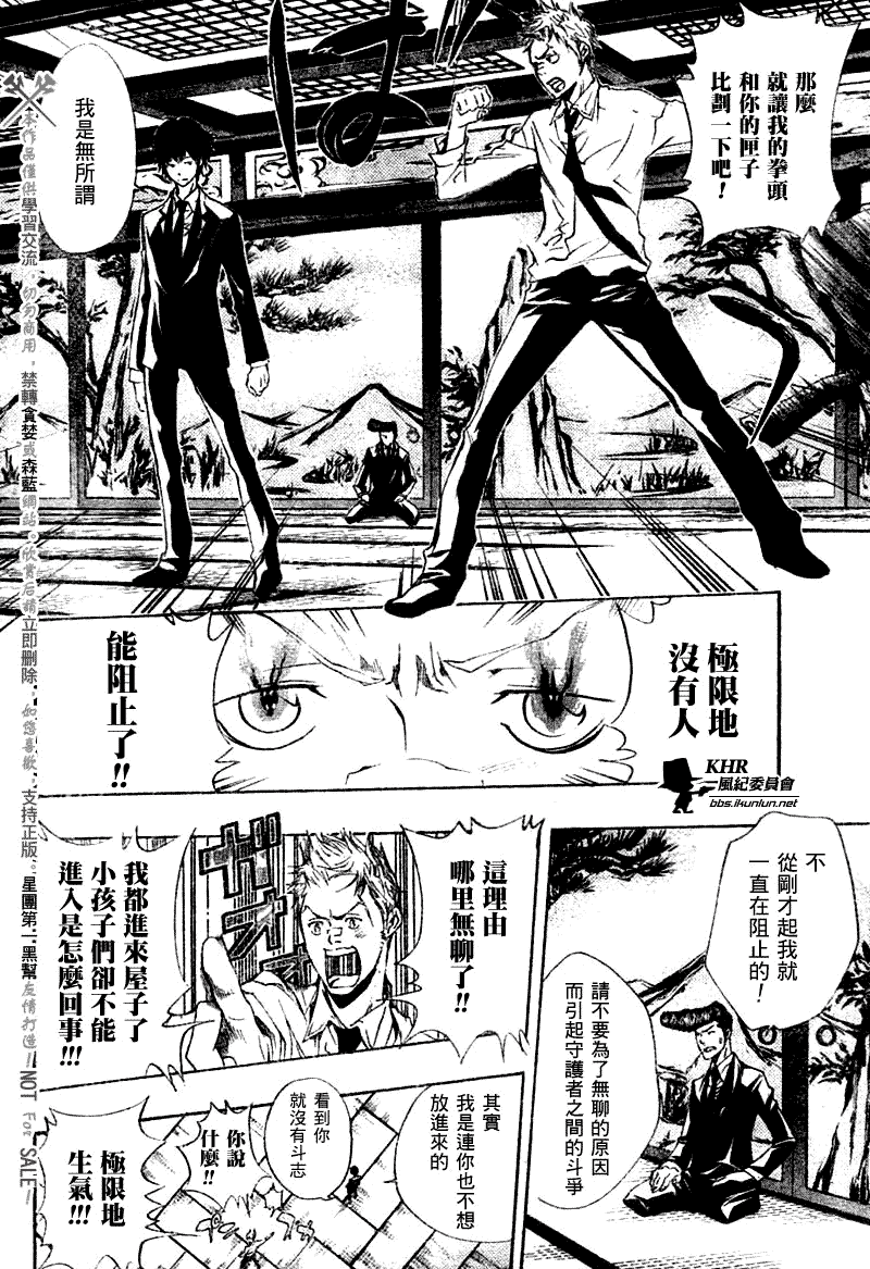 《家庭教师》漫画 171集