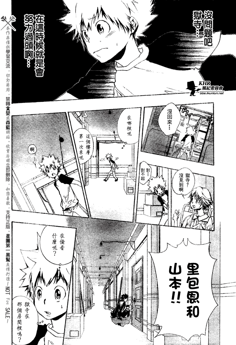 《家庭教师》漫画 171集