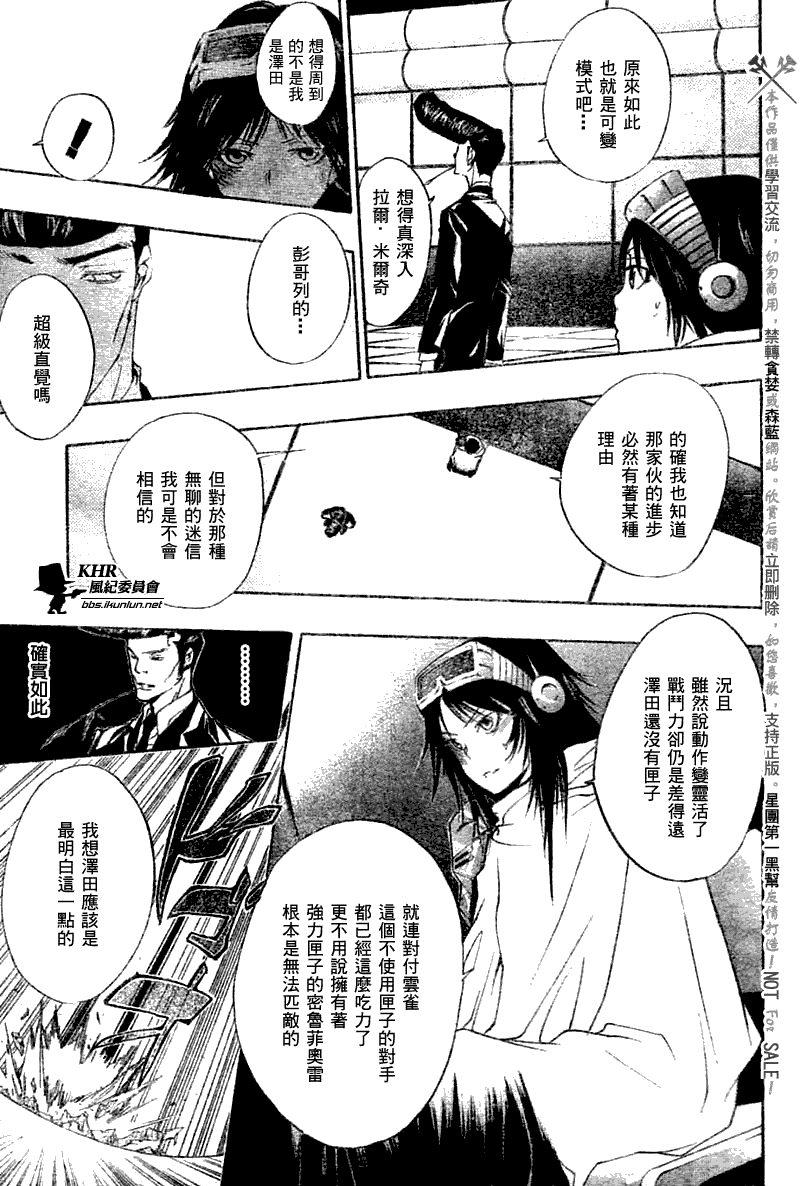 《家庭教师》漫画 170集