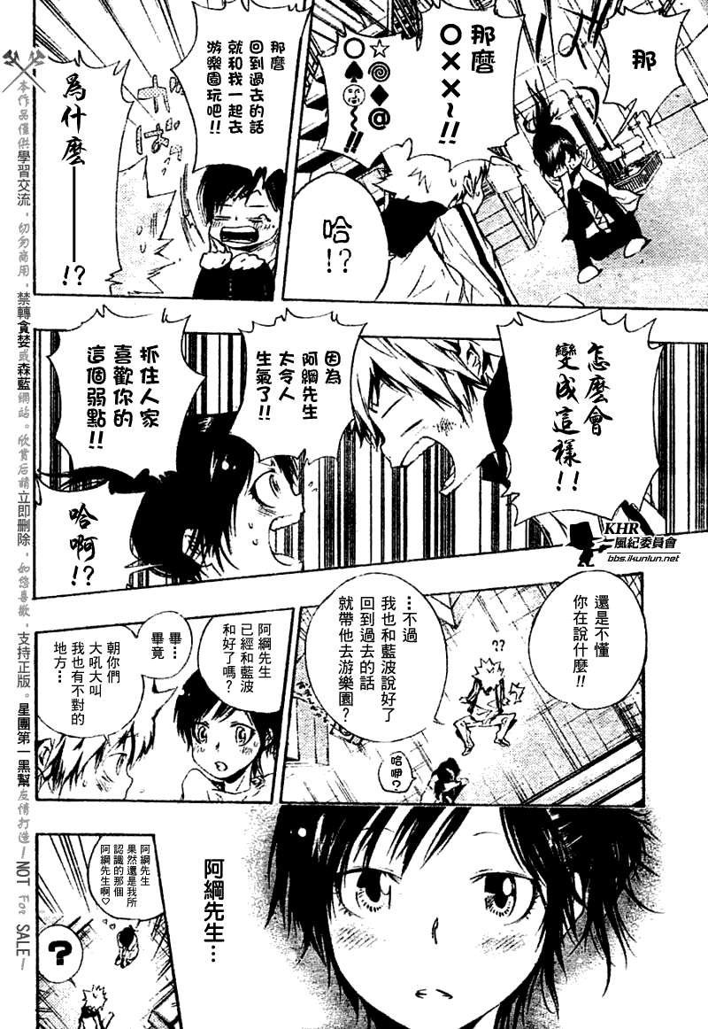 《家庭教师》漫画 170集