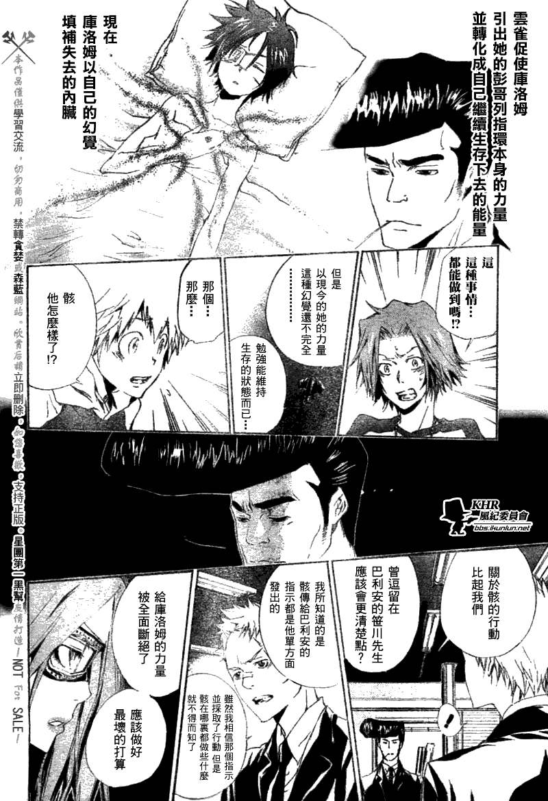 《家庭教师》漫画 169集