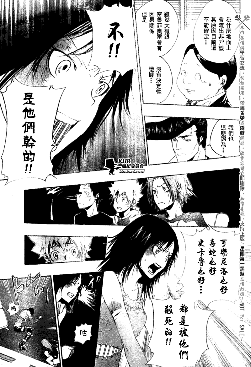 《家庭教师》漫画 169集