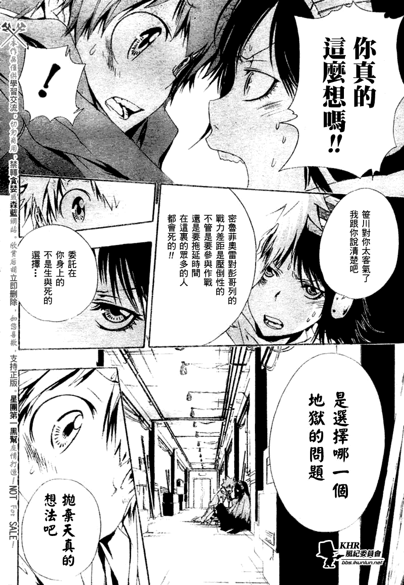 《家庭教师》漫画 168集