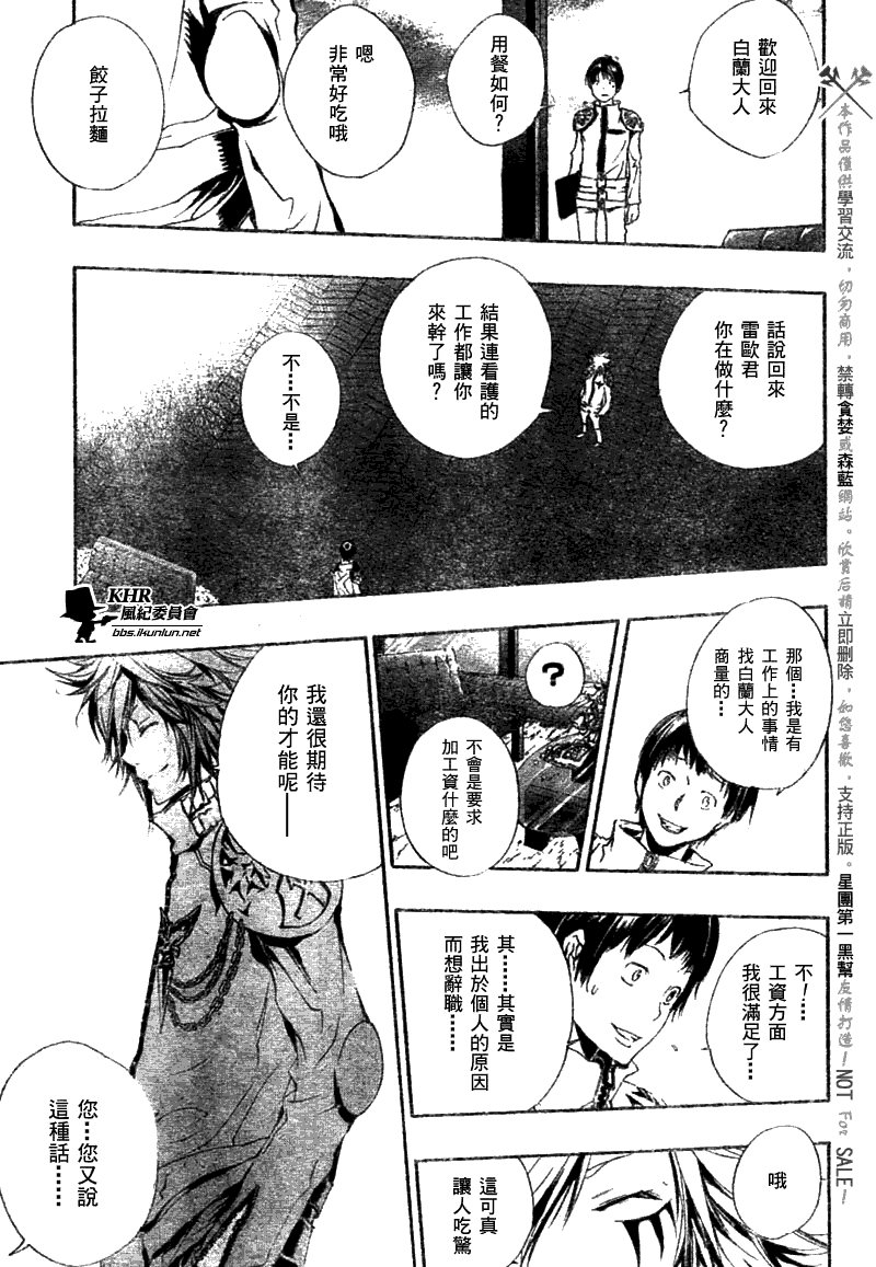 《家庭教师》漫画 168集