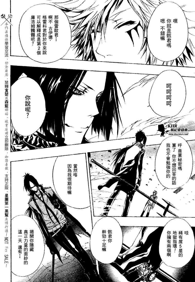 《家庭教师》漫画 168集