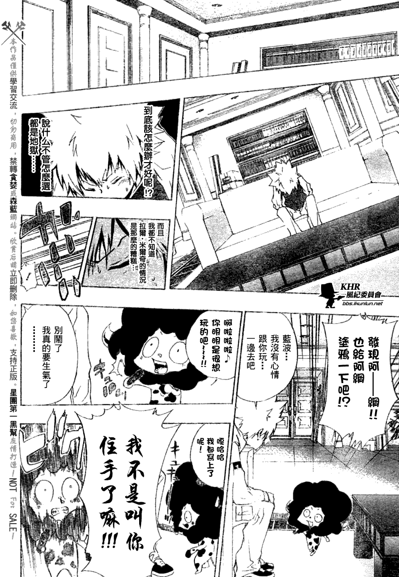 《家庭教师》漫画 168集