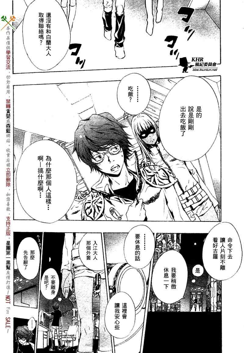 《家庭教师》漫画 167集