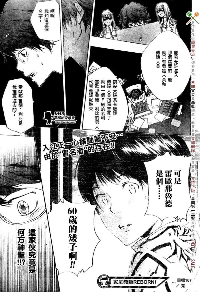 《家庭教师》漫画 167集