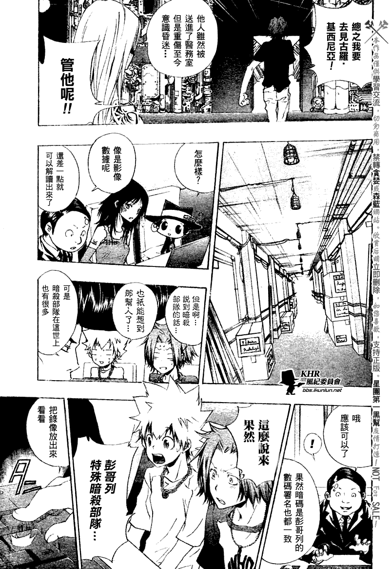 《家庭教师》漫画 166集