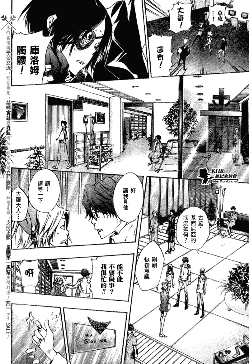 《家庭教师》漫画 166集