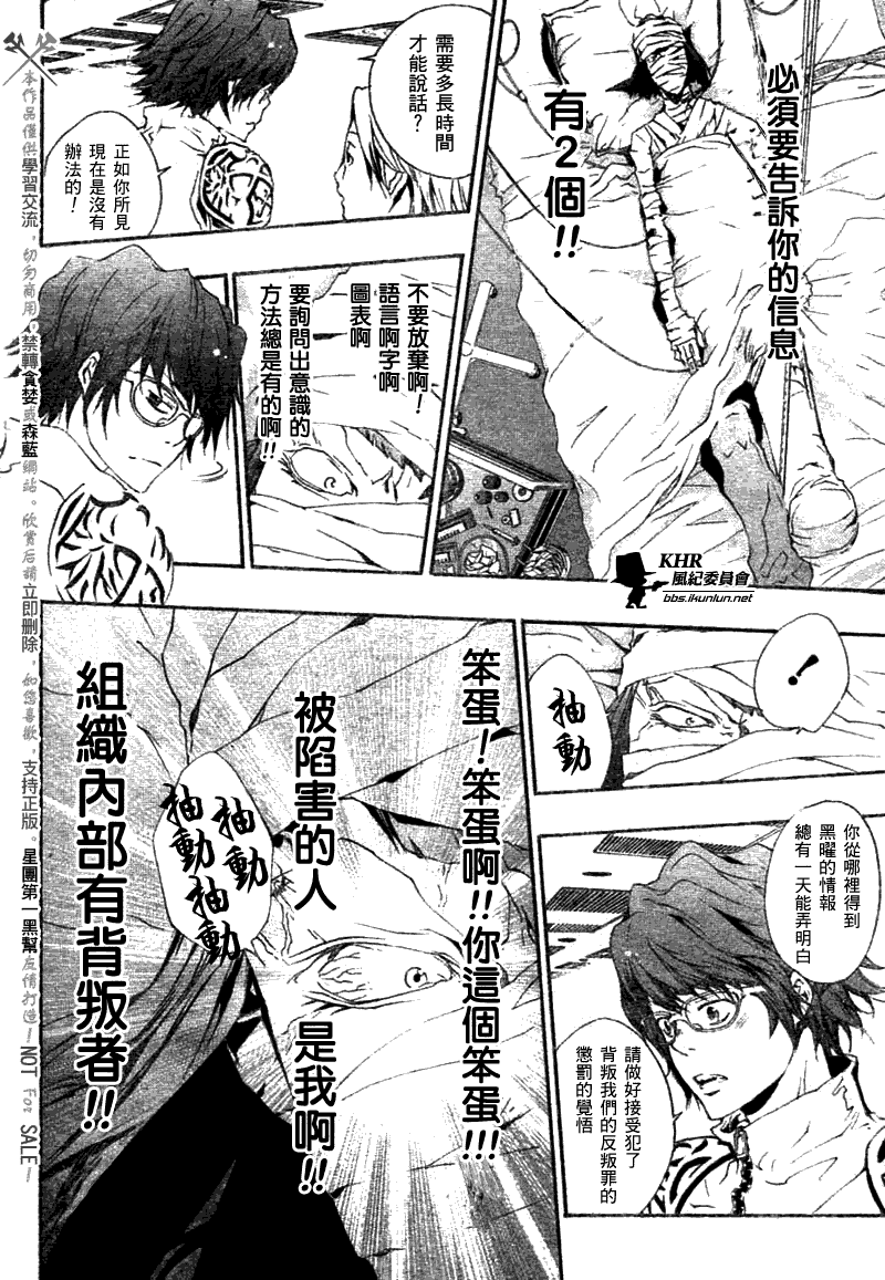 《家庭教师》漫画 166集