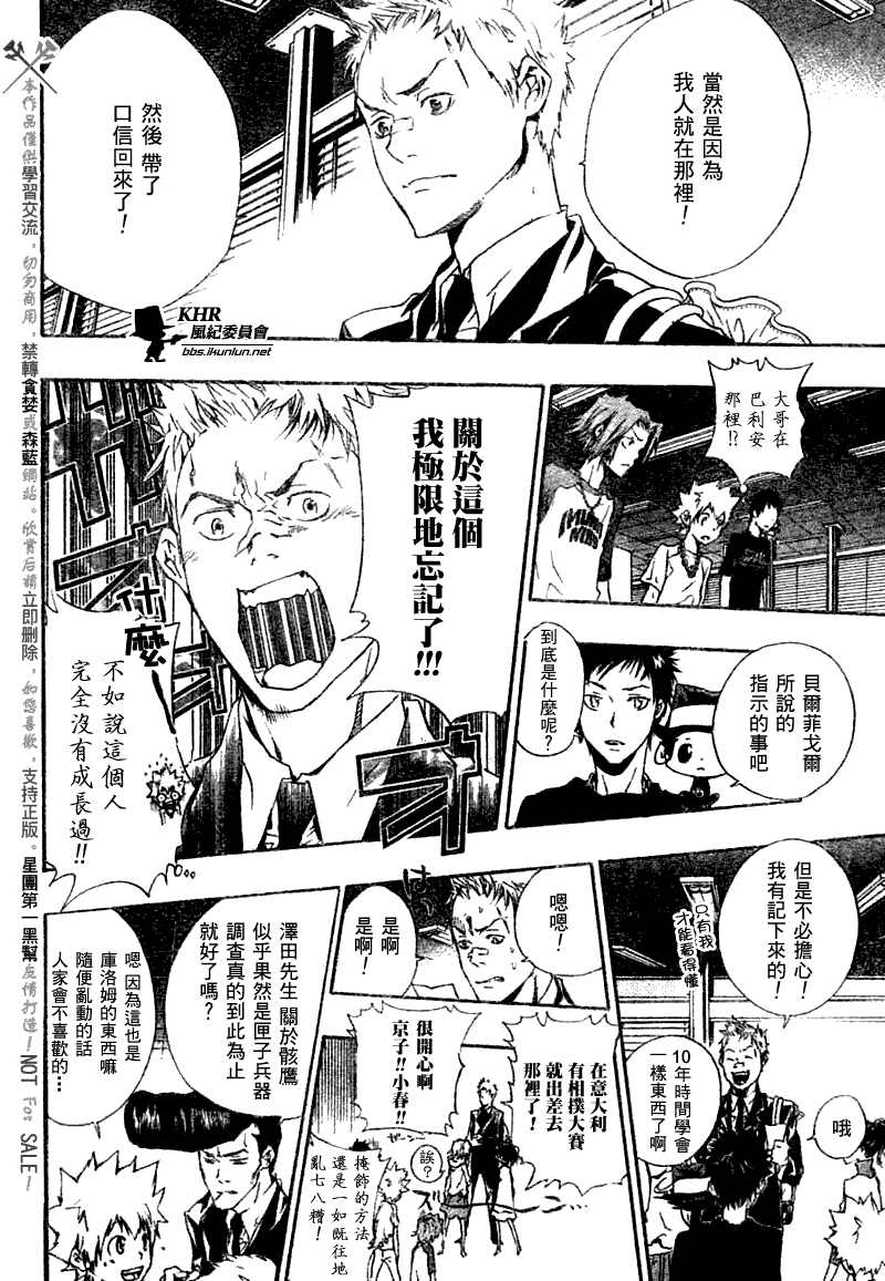 《家庭教师》漫画 166集