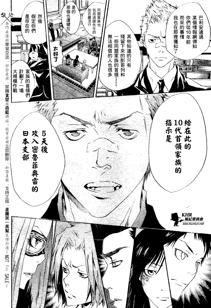 《家庭教师》漫画 166集