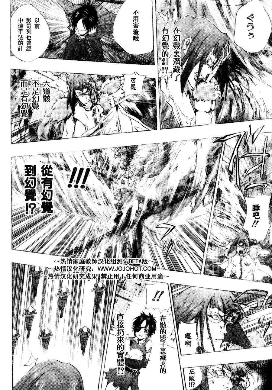 《家庭教师》漫画 165集