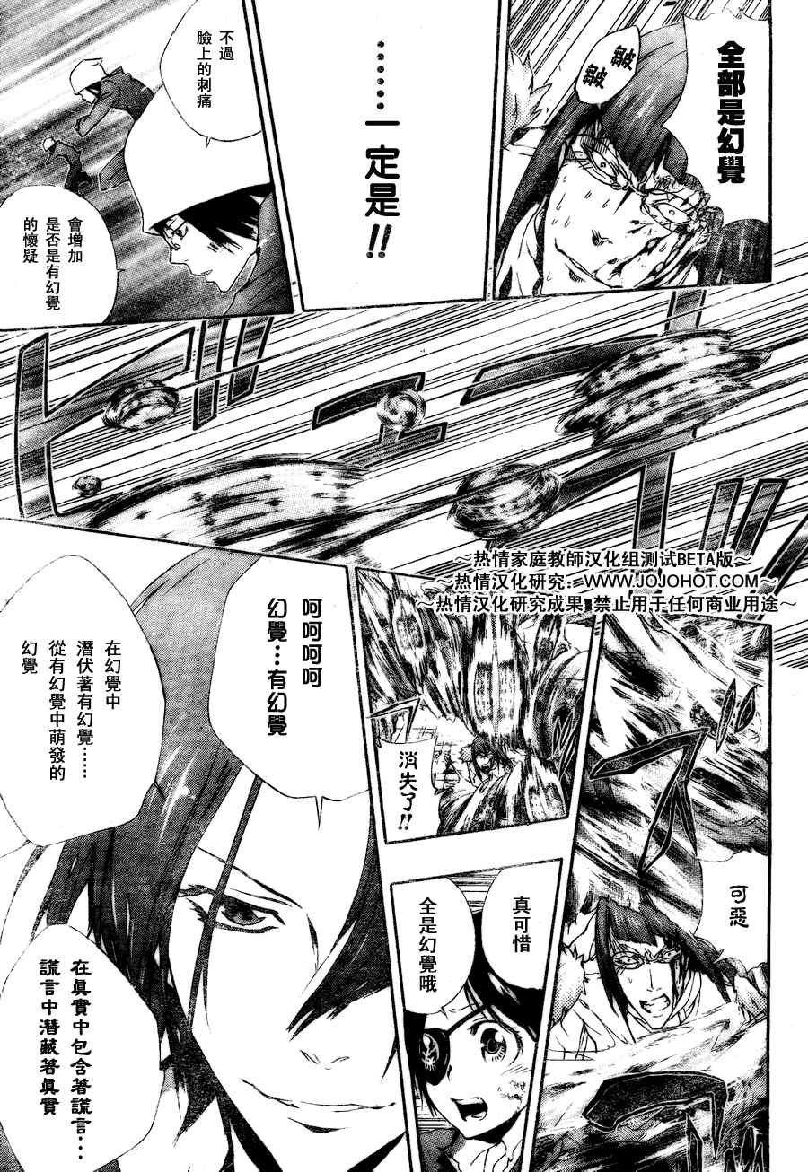 《家庭教师》漫画 165集