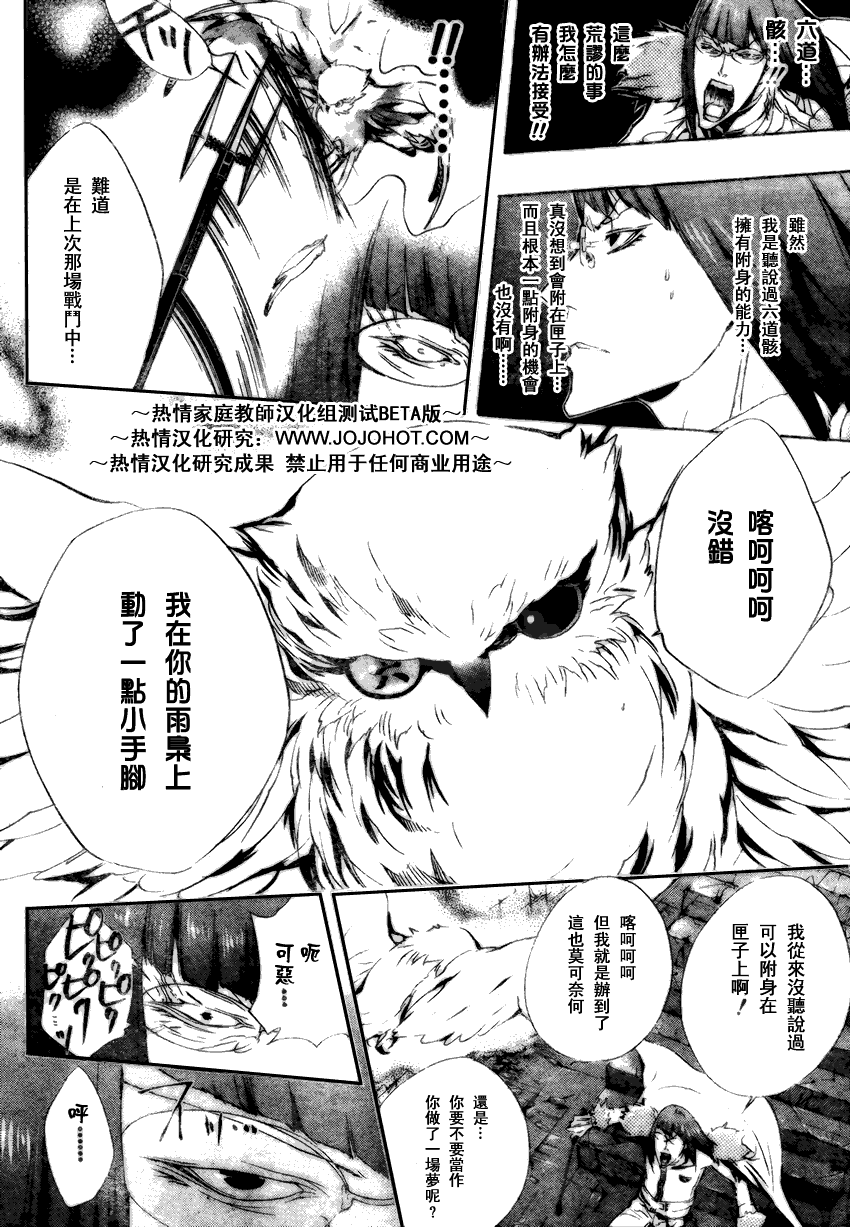 《家庭教师》漫画 164集