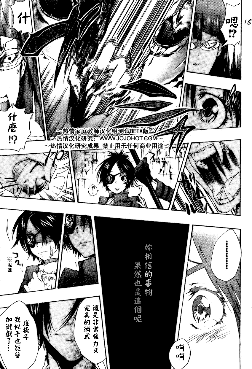 《家庭教师》漫画 164集