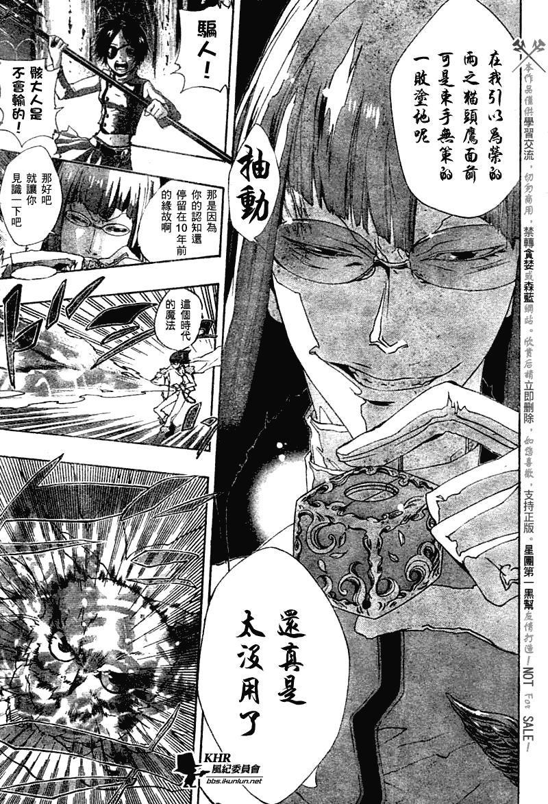 《家庭教师》漫画 163集