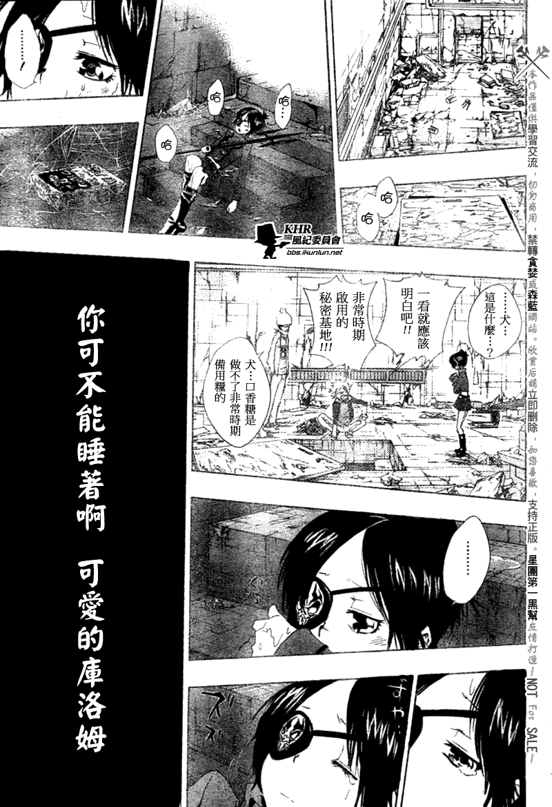 《家庭教师》漫画 163集